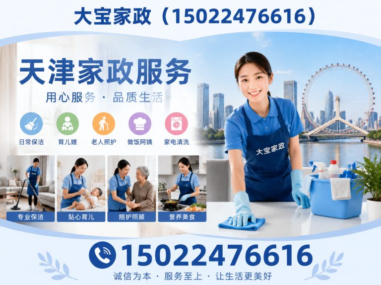 天津保姆展示图