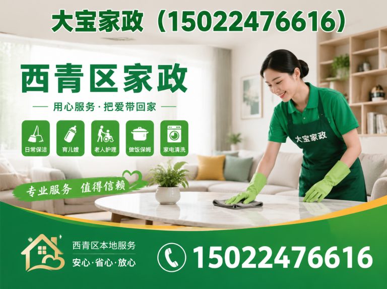 天津大宝家政展示图